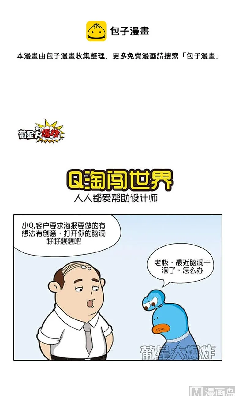 第3话 设计师 第1页