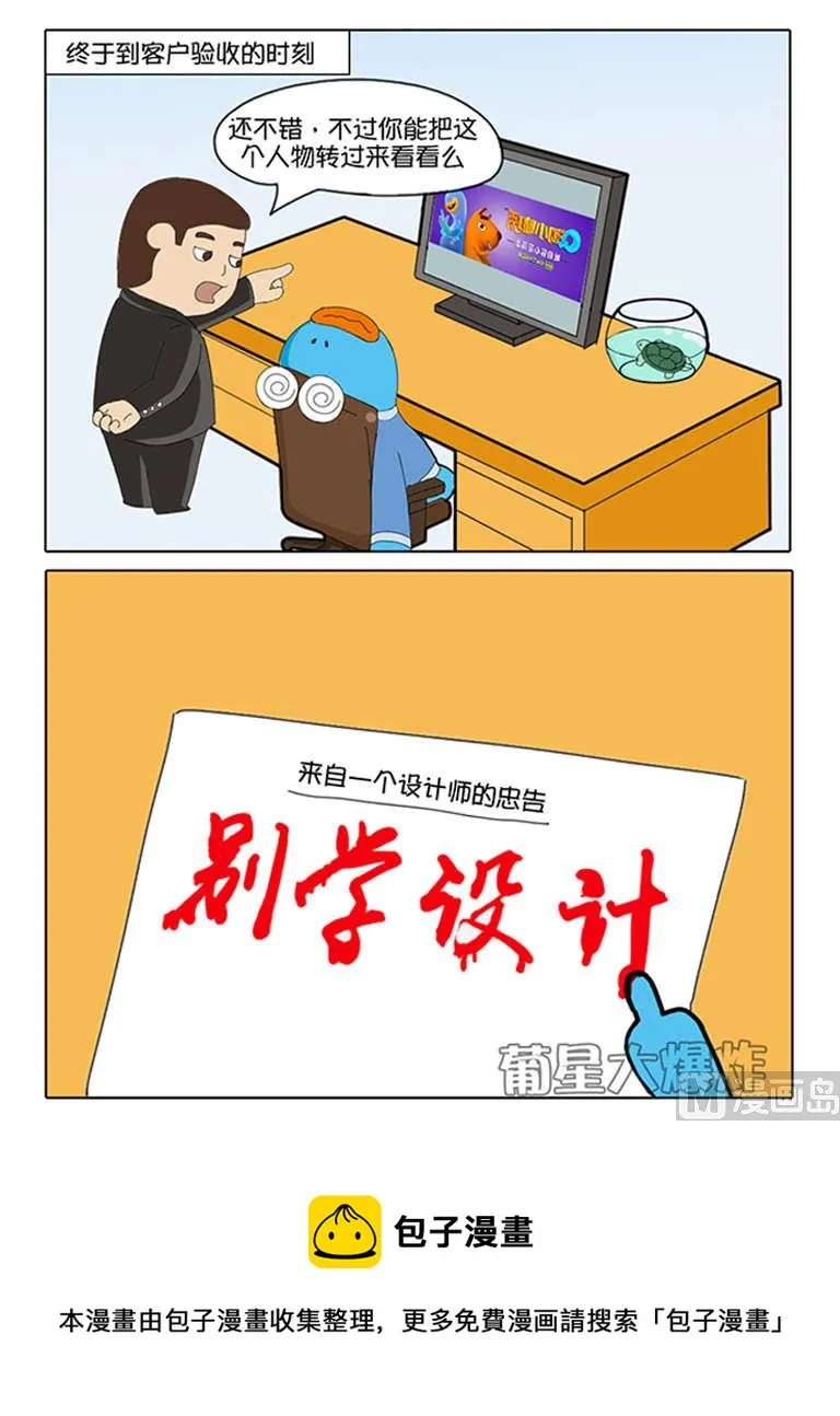 第3话 设计师 第8页