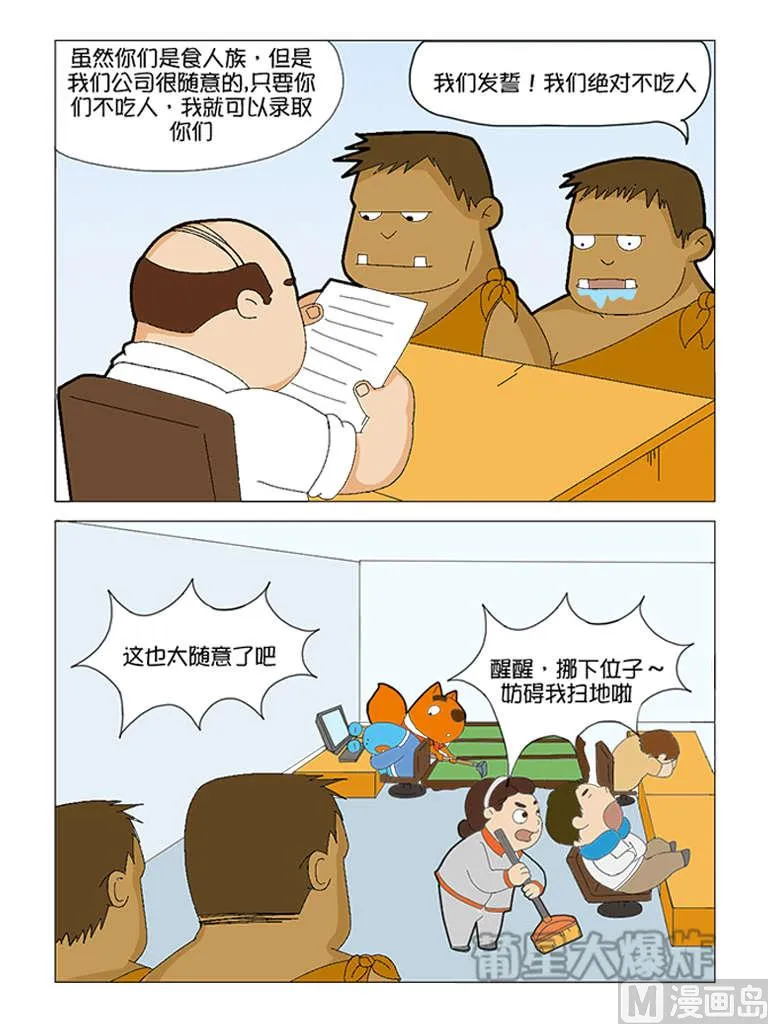 第4话 食人族 第2页
