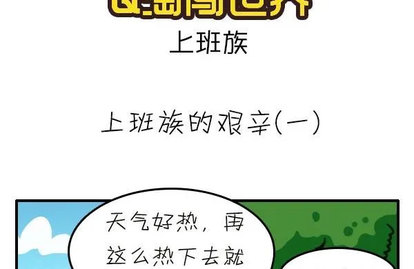 第05话 上班族的艰辛 第2页