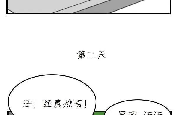 第05话 上班族的艰辛 第4页