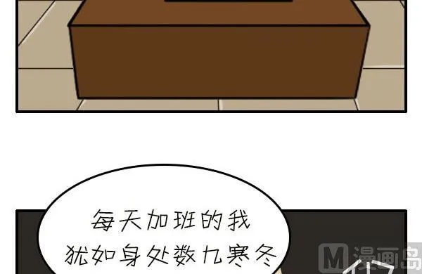 第05话 上班族的艰辛 第12页