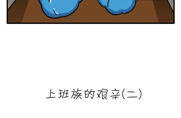 第05话 上班族的艰辛 第14页