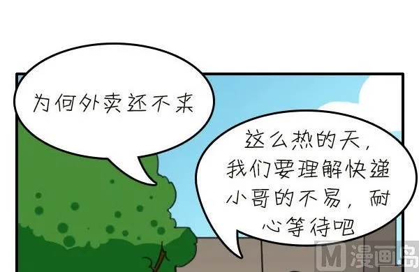 第05话 上班族的艰辛 第15页
