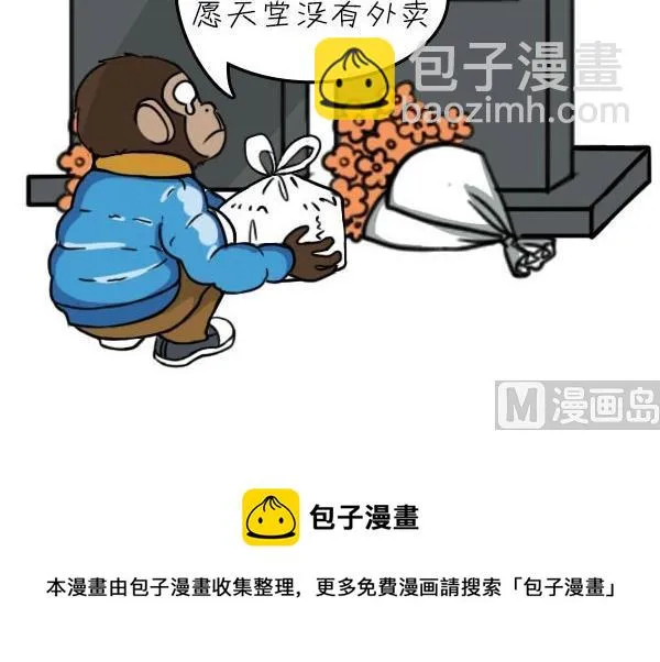 第05话 上班族的艰辛 第24页