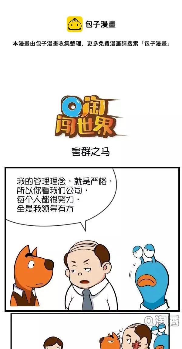 害群之马 第1页