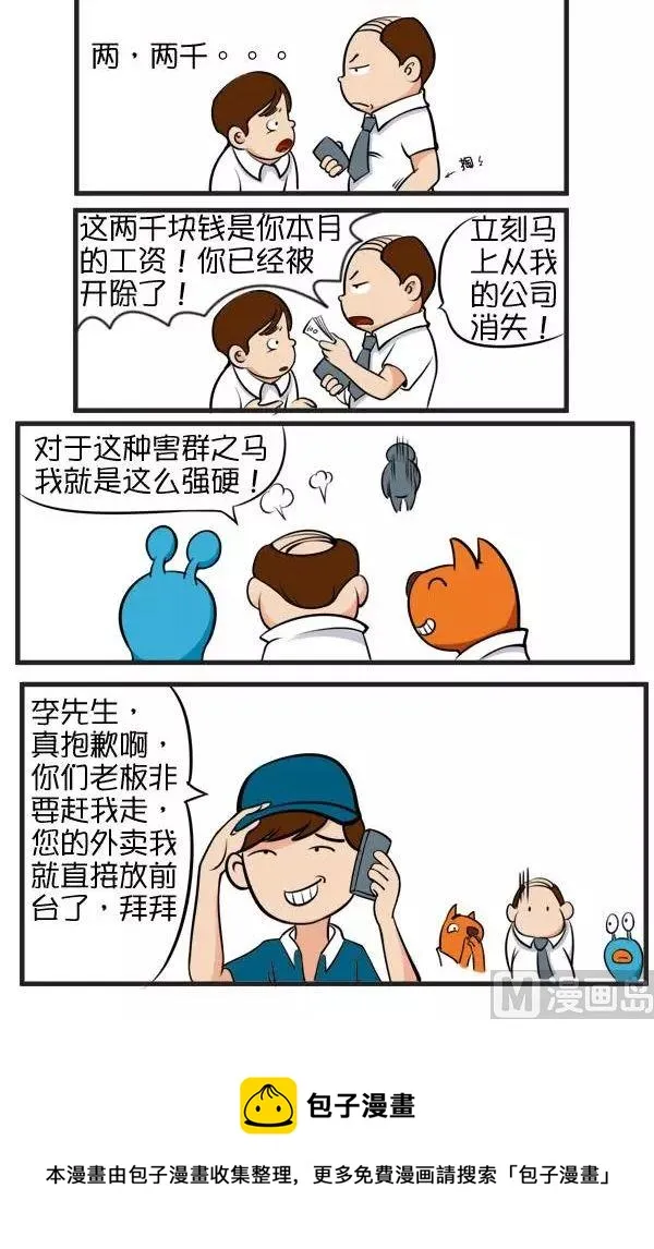 害群之马 第3页