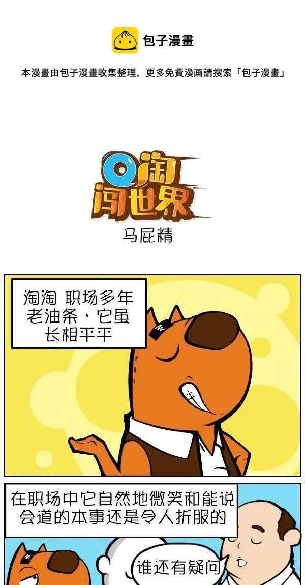 马屁精 第1页