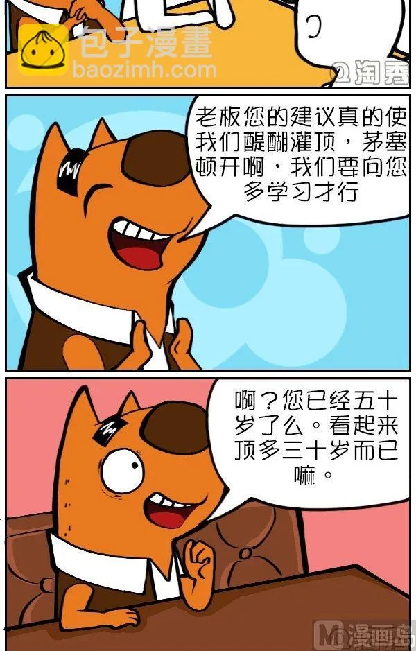 马屁精 第2页