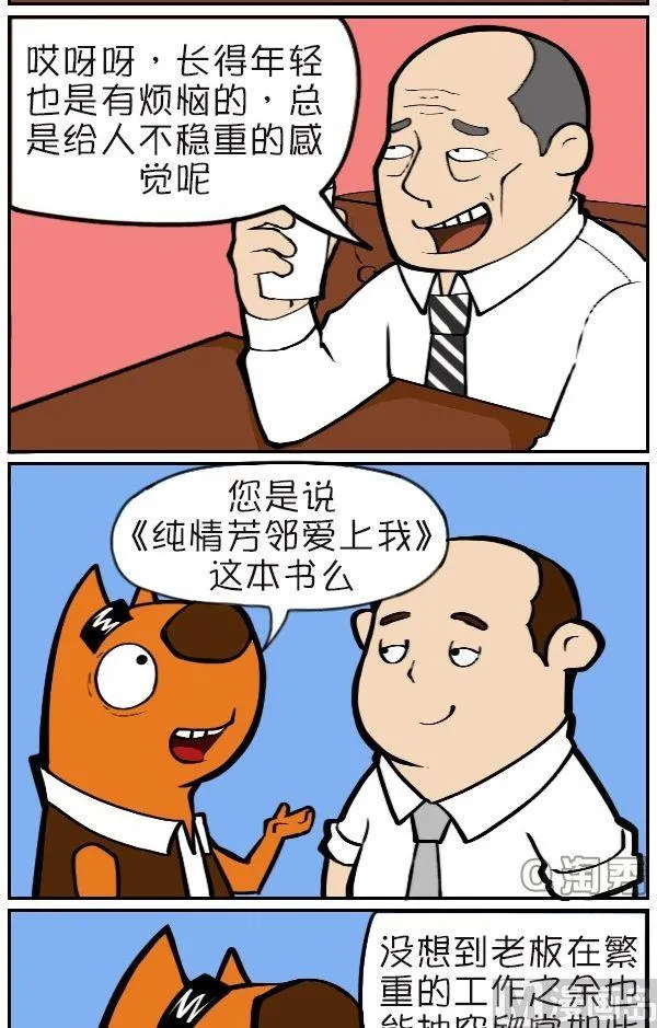 马屁精 第3页