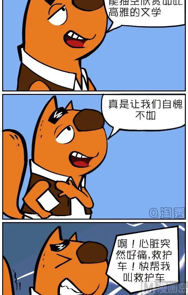 马屁精 第4页
