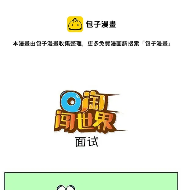 面试 第1页