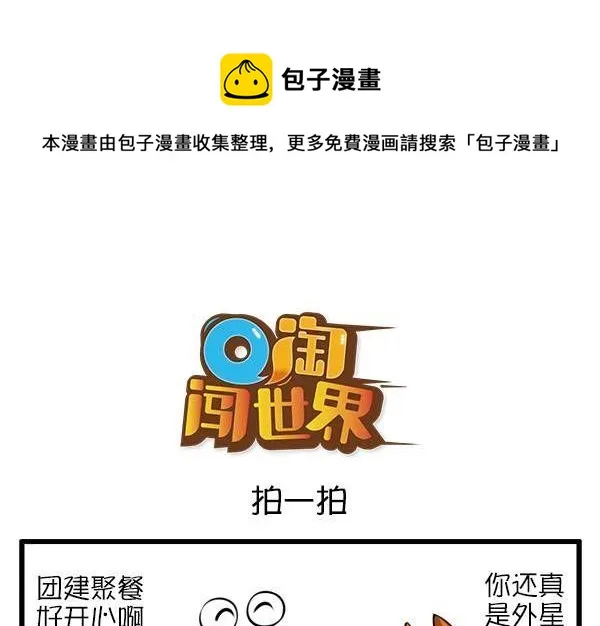 拍一拍 第1页