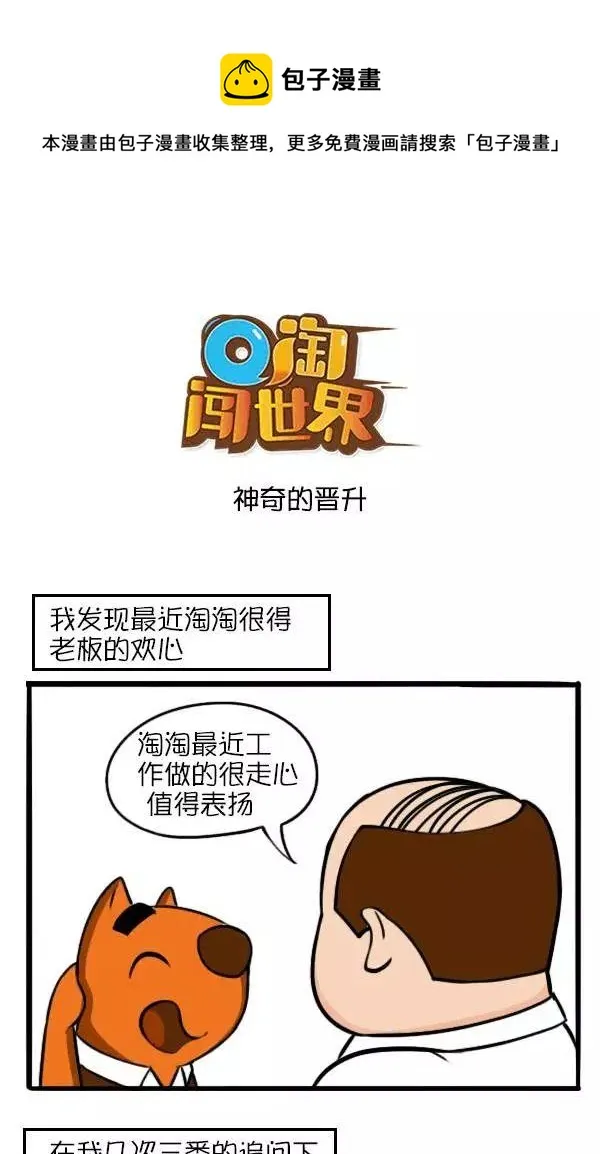 神奇的晋升 第1页