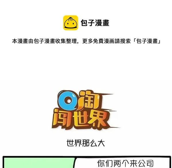 世界那么大X 第1页