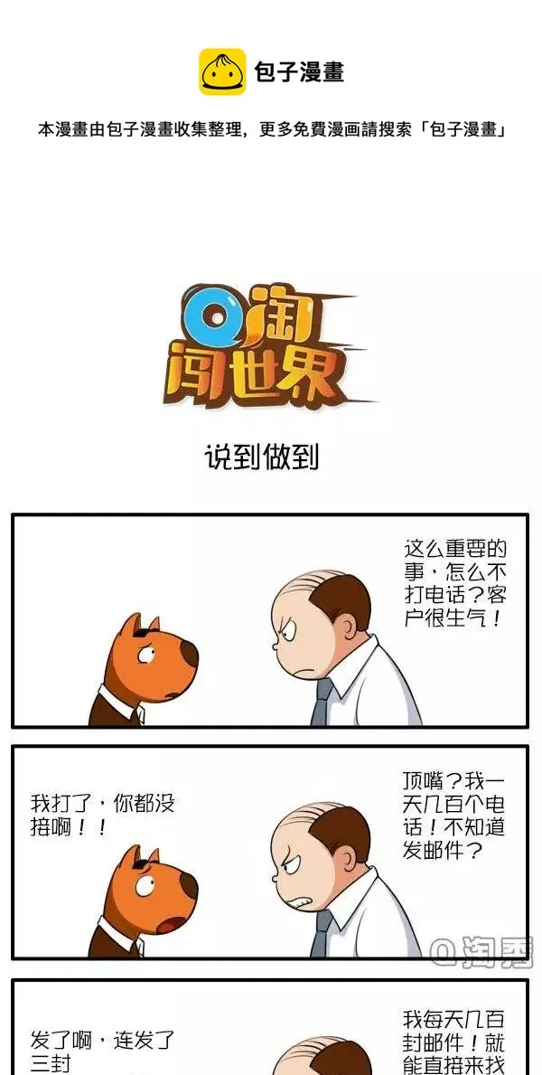 说到做到 第1页