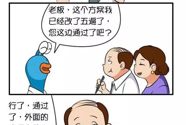 老板之殇 第4页