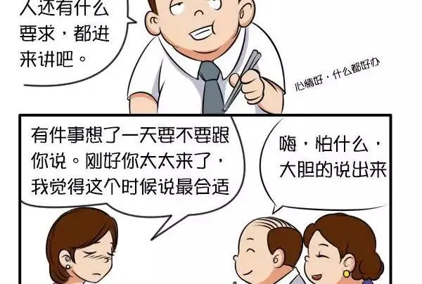 老板之殇 第5页