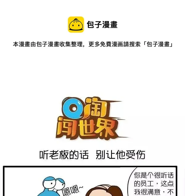 听老板的话 别让他受伤 第1页