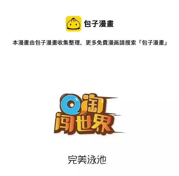 完美泳池 第1页