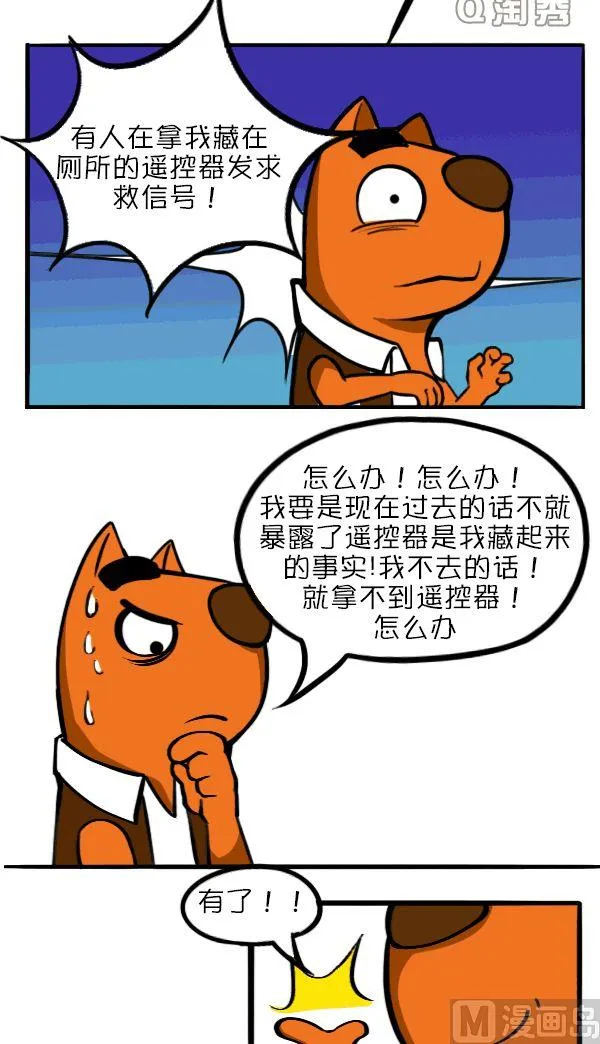 遥控器之争2 第6页