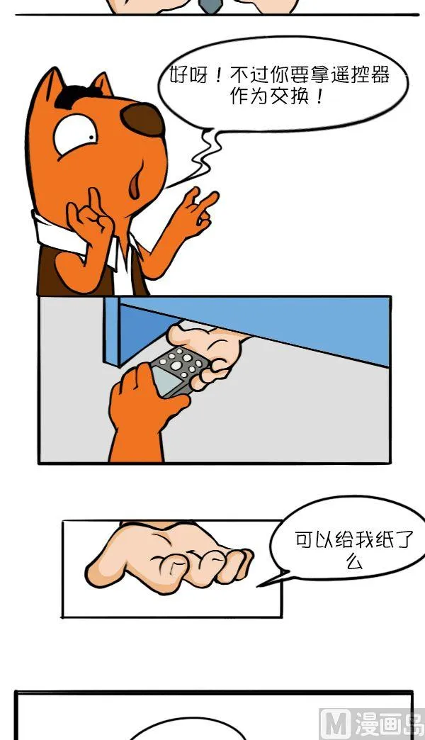 遥控器之争2 第8页