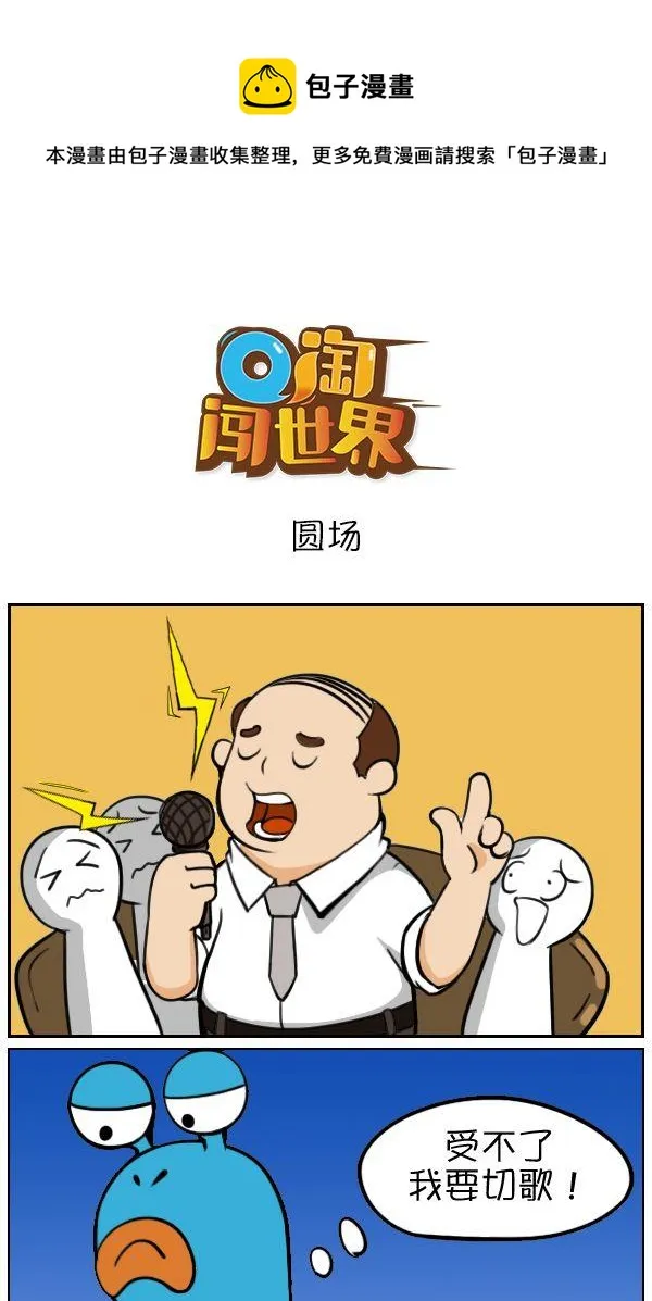圆场 第1页