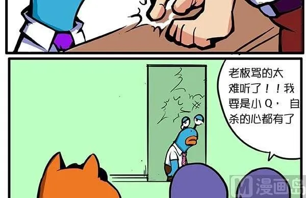 拯救小Q 第3页