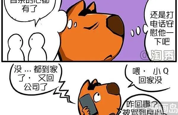 拯救小Q 第6页