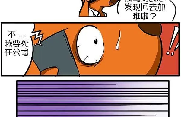 拯救小Q 第7页