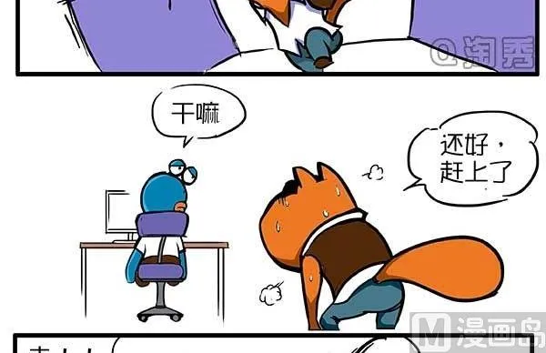 拯救小Q 第9页