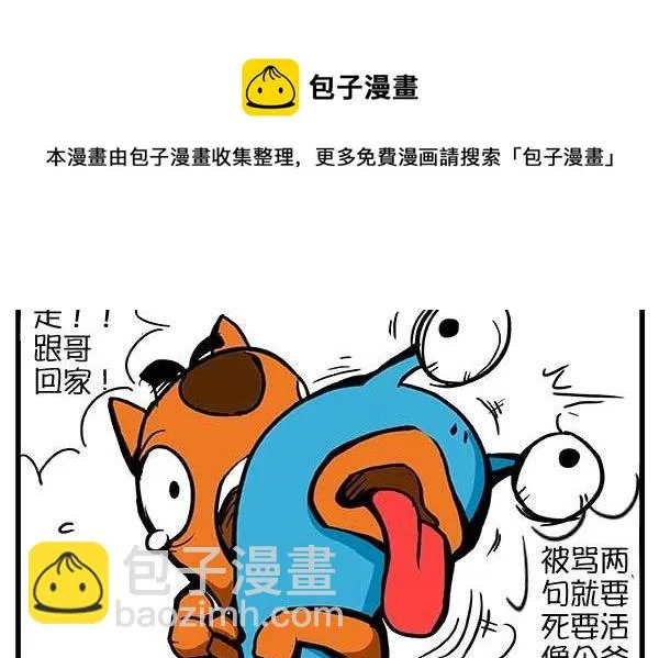 拯救小Q 第10页