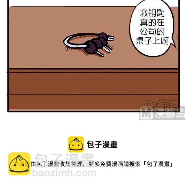 拯救小Q 第12页