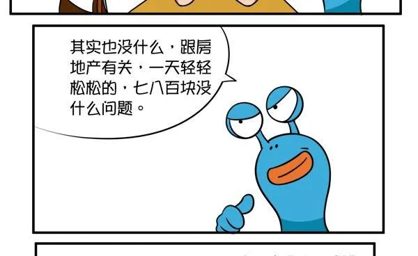 人艰不拆 第4页