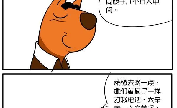 人艰不拆 第8页