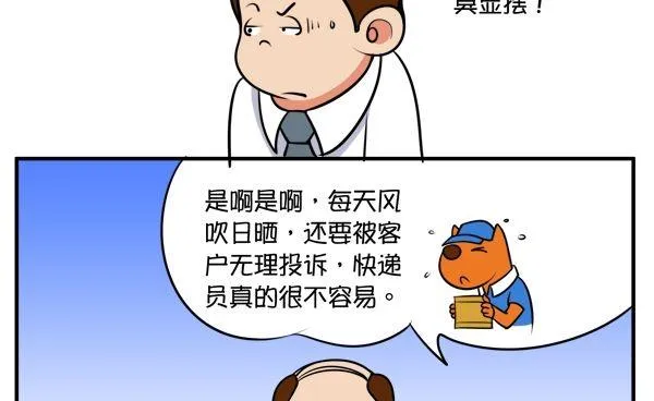 人艰不拆 第10页