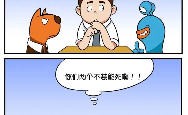 人艰不拆 第11页