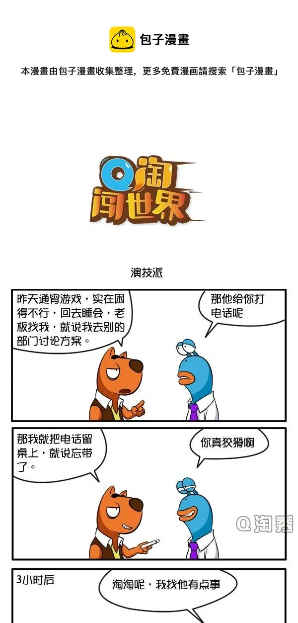 演技派 第1页