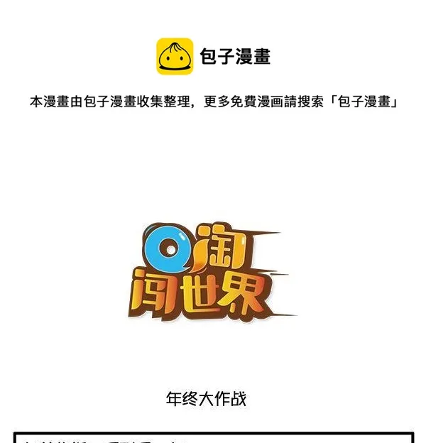 年终大作战 第1页