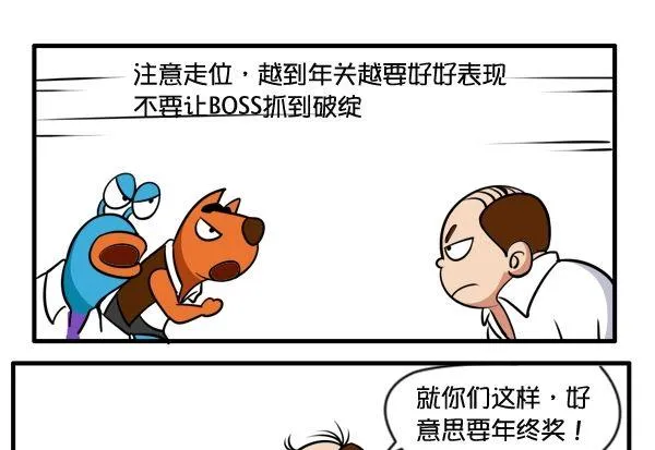 年终大作战 第4页