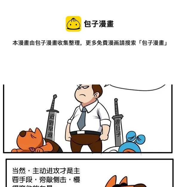 年终大作战 第5页