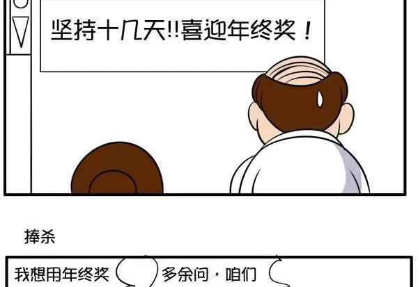 年终大作战 第8页