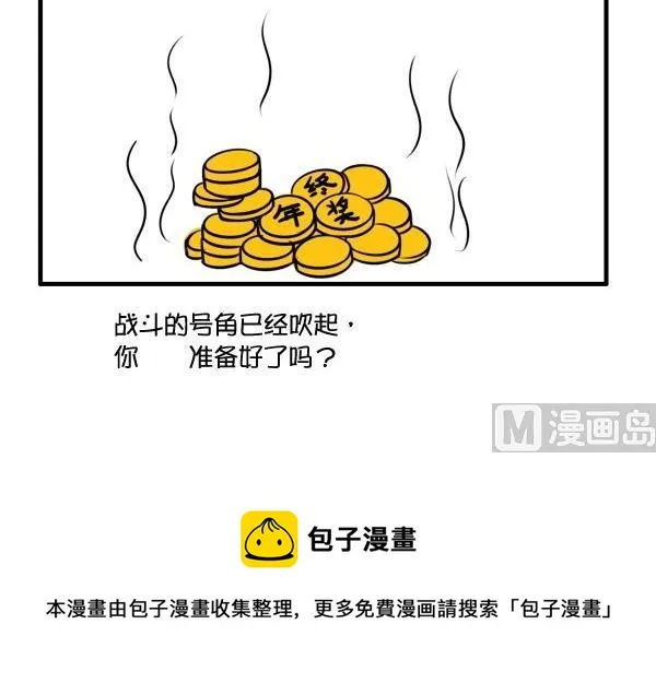年终大作战 第12页