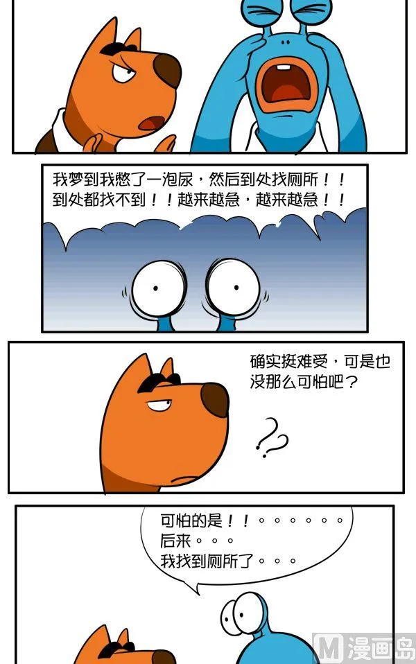 噩梦 第5页