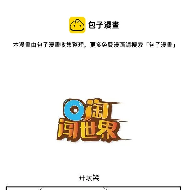 玩笑 第1页