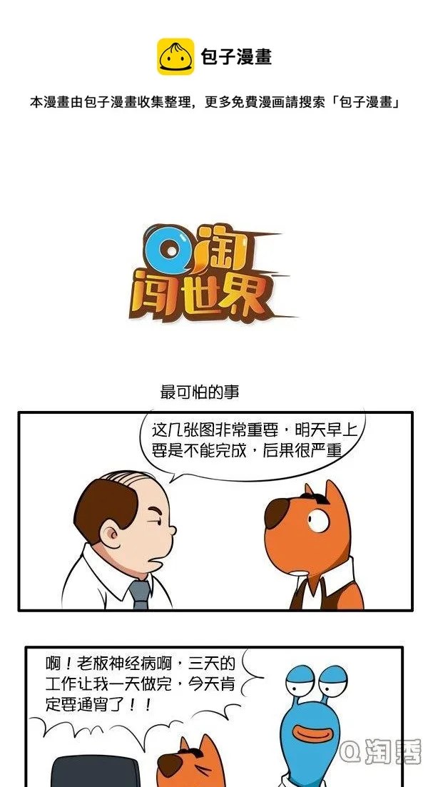 最可怕的事 第1页