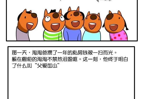 父爱 第11页