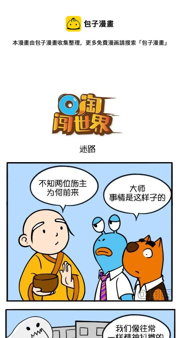 迷路 第1页