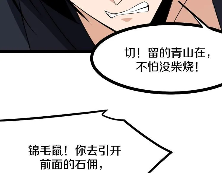 第22话 内奸？ 第21页
