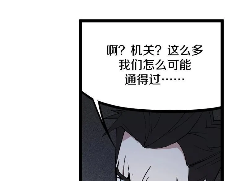 第21话 勇闯机关 第80页